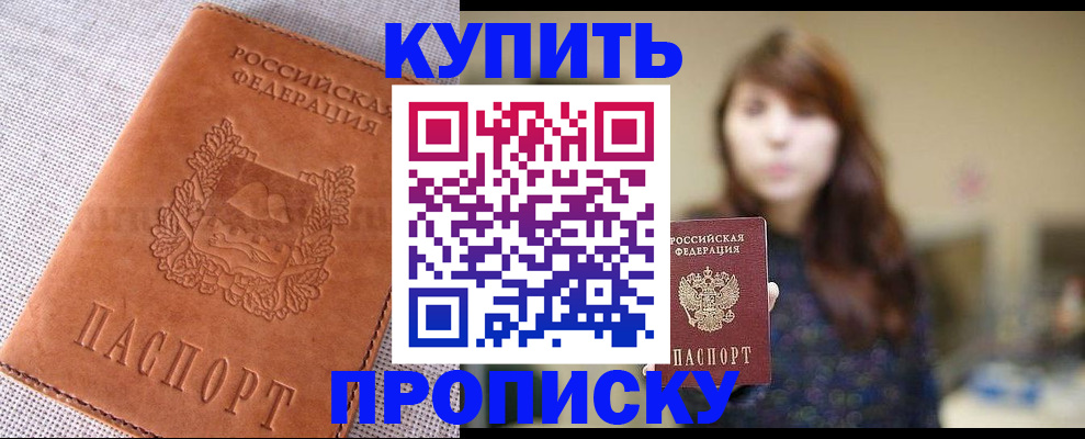 прописка поиск в Цимлянске