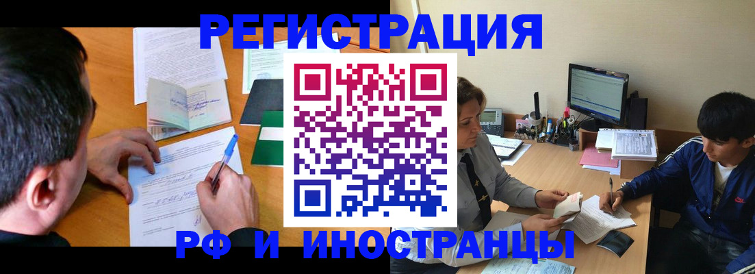 прописка для работы в Цимлянске