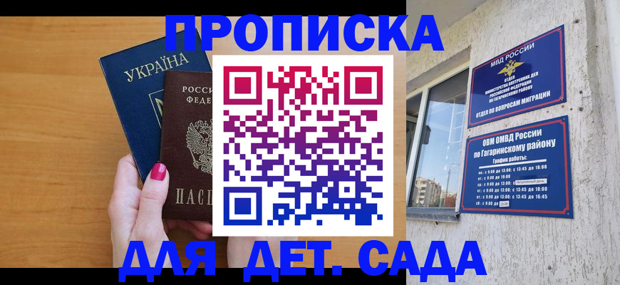 временная прописка в Цимлянске