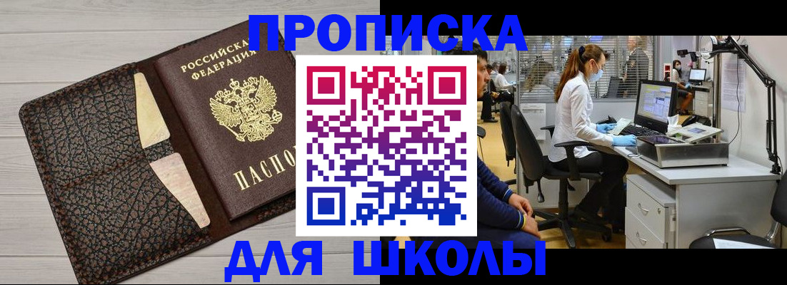 прописка ребенка в Цимлянске