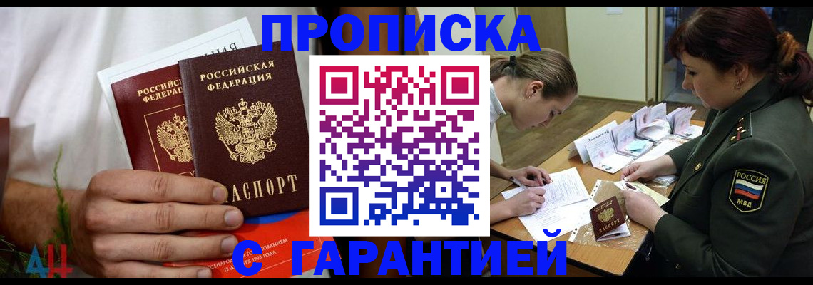 прописка паспорт в Цимлянске